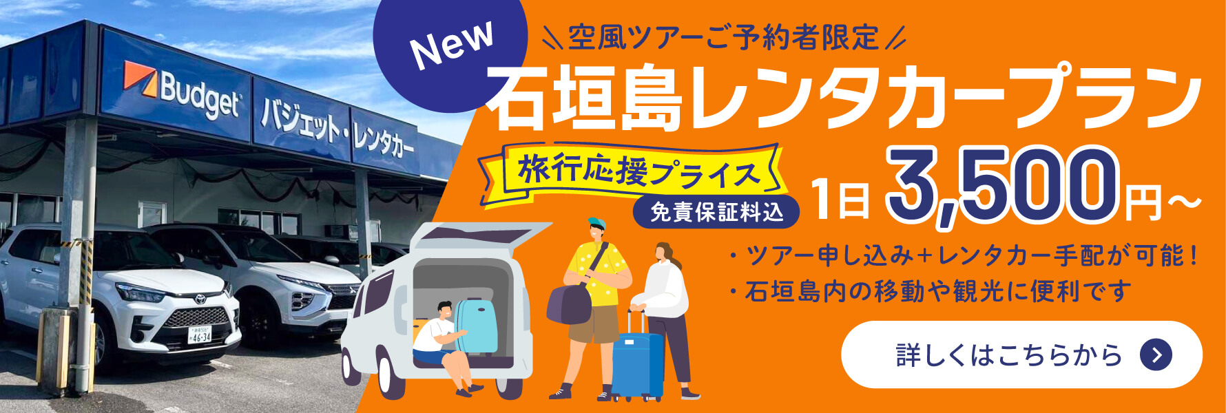 レンタカープランバナー画像